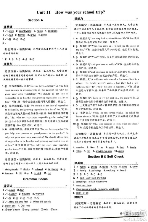 甘肃少年儿童出版社2024年春经纶学霸学霸提高班七年级英语下册人教版答案 甘肃少年儿童出版社2024年春经纶学霸学霸提高班七年级英语下册人教版答案