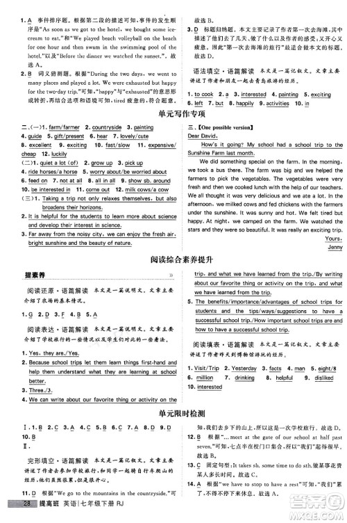 甘肃少年儿童出版社2024年春经纶学霸学霸提高班七年级英语下册人教版答案 甘肃少年儿童出版社2024年春经纶学霸学霸提高班七年级英语下册人教版答案