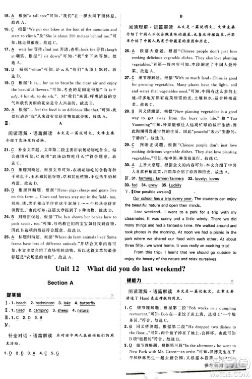 甘肃少年儿童出版社2024年春经纶学霸学霸提高班七年级英语下册人教版答案 甘肃少年儿童出版社2024年春经纶学霸学霸提高班七年级英语下册人教版答案