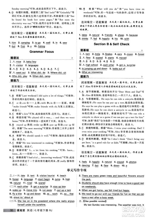 甘肃少年儿童出版社2024年春经纶学霸学霸提高班七年级英语下册人教版答案 甘肃少年儿童出版社2024年春经纶学霸学霸提高班七年级英语下册人教版答案