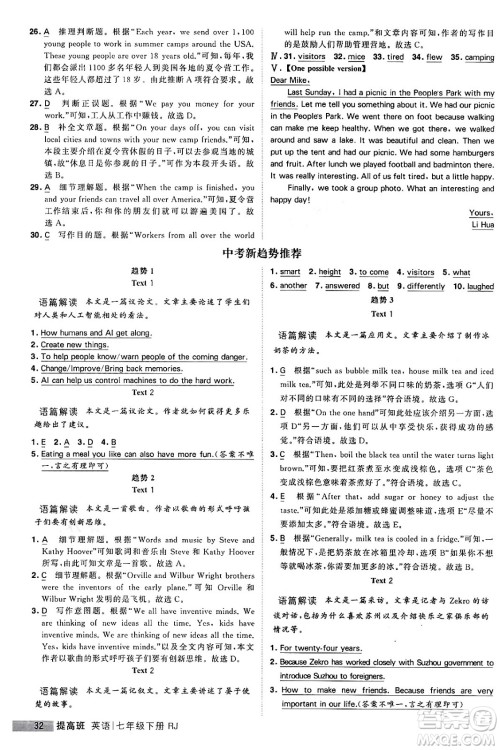 甘肃少年儿童出版社2024年春经纶学霸学霸提高班七年级英语下册人教版答案 甘肃少年儿童出版社2024年春经纶学霸学霸提高班七年级英语下册人教版答案