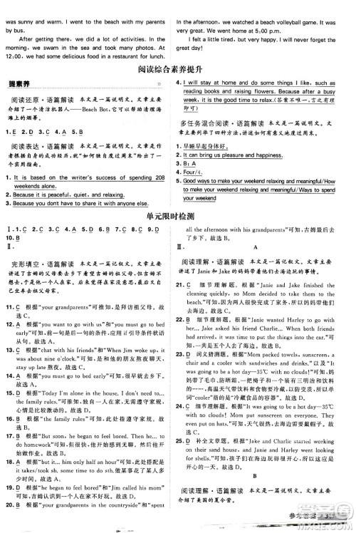 甘肃少年儿童出版社2024年春经纶学霸学霸提高班七年级英语下册人教版答案 甘肃少年儿童出版社2024年春经纶学霸学霸提高班七年级英语下册人教版答案