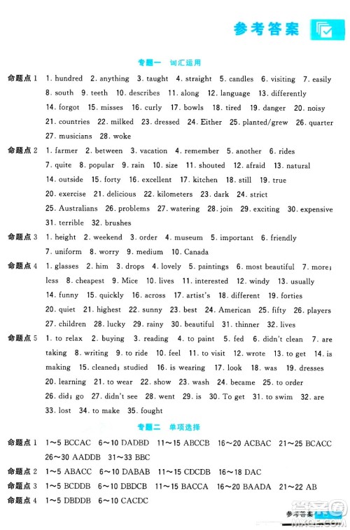 甘肃少年儿童出版社2024年春经纶学霸学霸提高班七年级英语下册人教版答案 甘肃少年儿童出版社2024年春经纶学霸学霸提高班七年级英语下册人教版答案