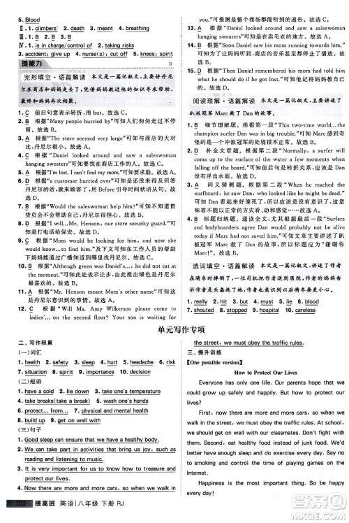 甘肃少年儿童出版社2024年春经纶学霸学霸提高班八年级英语下册人教版答案