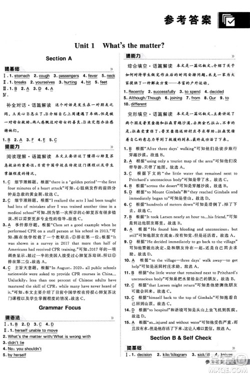 甘肃少年儿童出版社2024年春经纶学霸学霸提高班八年级英语下册人教版答案