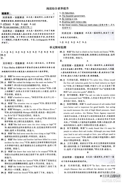 甘肃少年儿童出版社2024年春经纶学霸学霸提高班八年级英语下册人教版答案