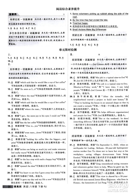 甘肃少年儿童出版社2024年春经纶学霸学霸提高班八年级英语下册人教版答案