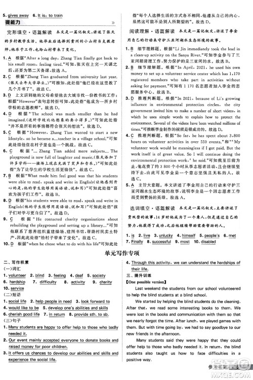 甘肃少年儿童出版社2024年春经纶学霸学霸提高班八年级英语下册人教版答案