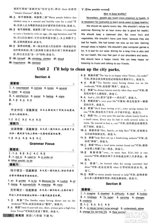 甘肃少年儿童出版社2024年春经纶学霸学霸提高班八年级英语下册人教版答案