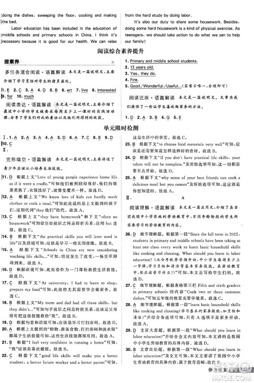 甘肃少年儿童出版社2024年春经纶学霸学霸提高班八年级英语下册人教版答案