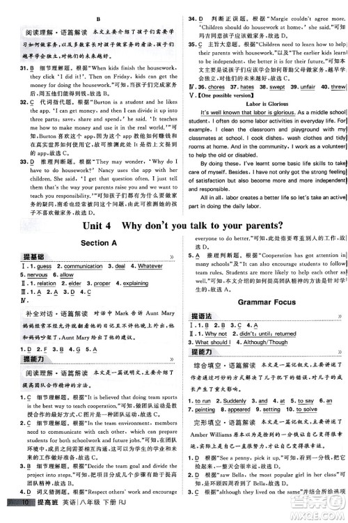 甘肃少年儿童出版社2024年春经纶学霸学霸提高班八年级英语下册人教版答案