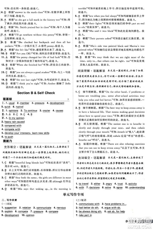 甘肃少年儿童出版社2024年春经纶学霸学霸提高班八年级英语下册人教版答案