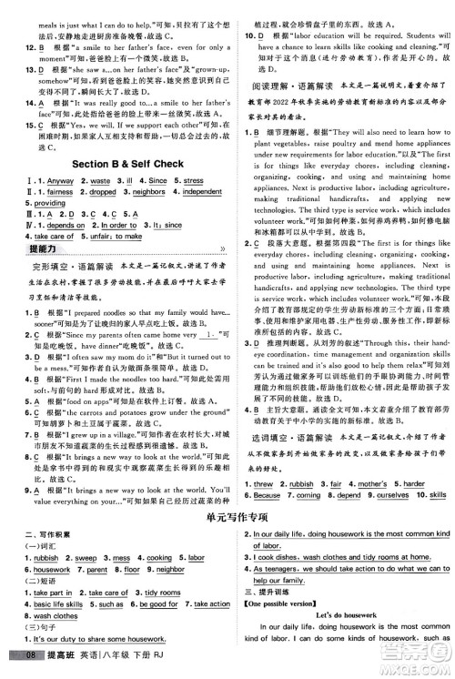 甘肃少年儿童出版社2024年春经纶学霸学霸提高班八年级英语下册人教版答案