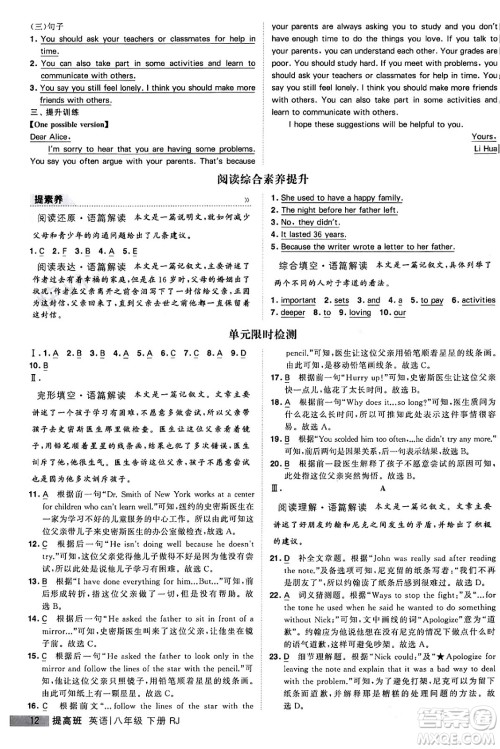 甘肃少年儿童出版社2024年春经纶学霸学霸提高班八年级英语下册人教版答案