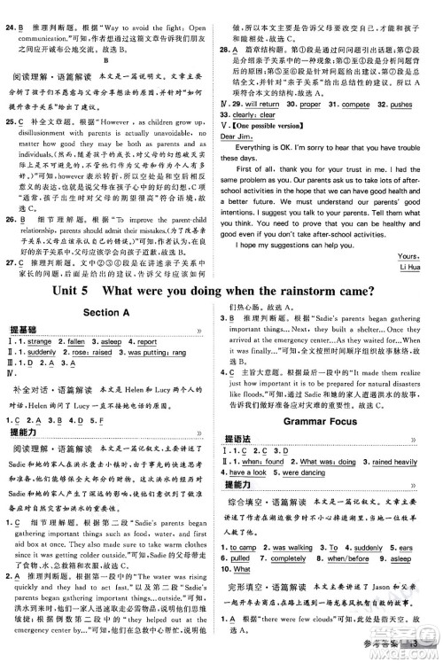 甘肃少年儿童出版社2024年春经纶学霸学霸提高班八年级英语下册人教版答案