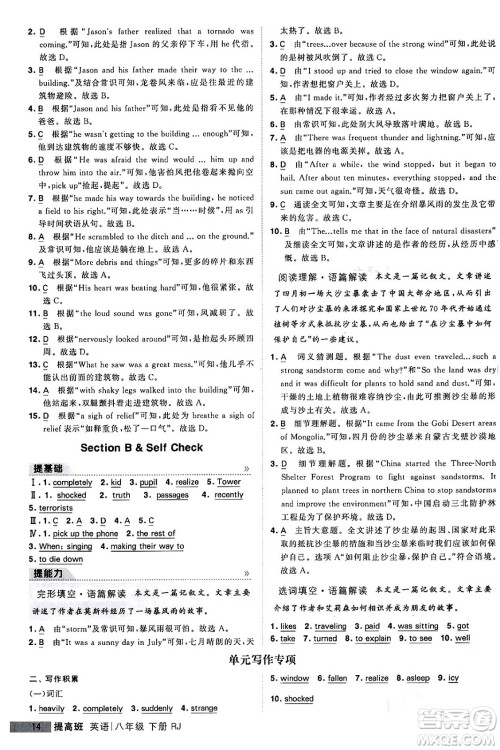 甘肃少年儿童出版社2024年春经纶学霸学霸提高班八年级英语下册人教版答案