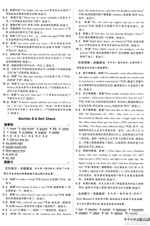 甘肃少年儿童出版社2024年春经纶学霸学霸提高班八年级英语下册人教版答案