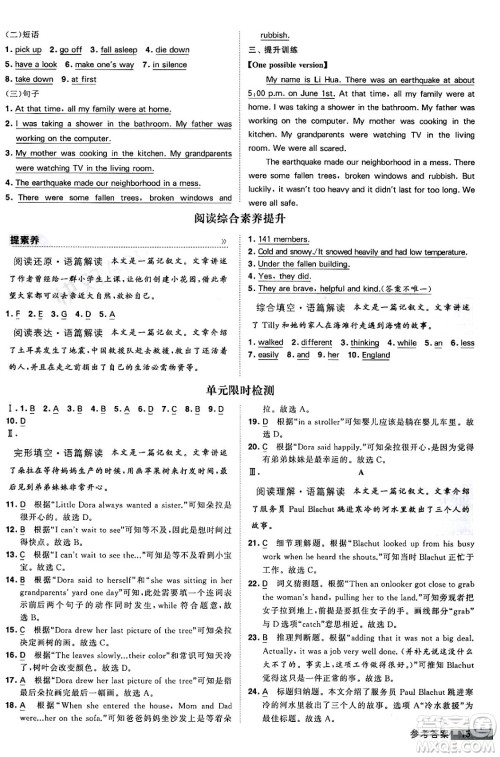 甘肃少年儿童出版社2024年春经纶学霸学霸提高班八年级英语下册人教版答案