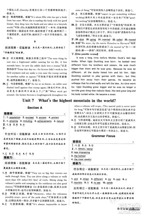 甘肃少年儿童出版社2024年春经纶学霸学霸提高班八年级英语下册人教版答案