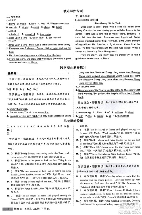 甘肃少年儿童出版社2024年春经纶学霸学霸提高班八年级英语下册人教版答案