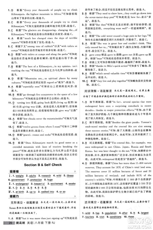 甘肃少年儿童出版社2024年春经纶学霸学霸提高班八年级英语下册人教版答案