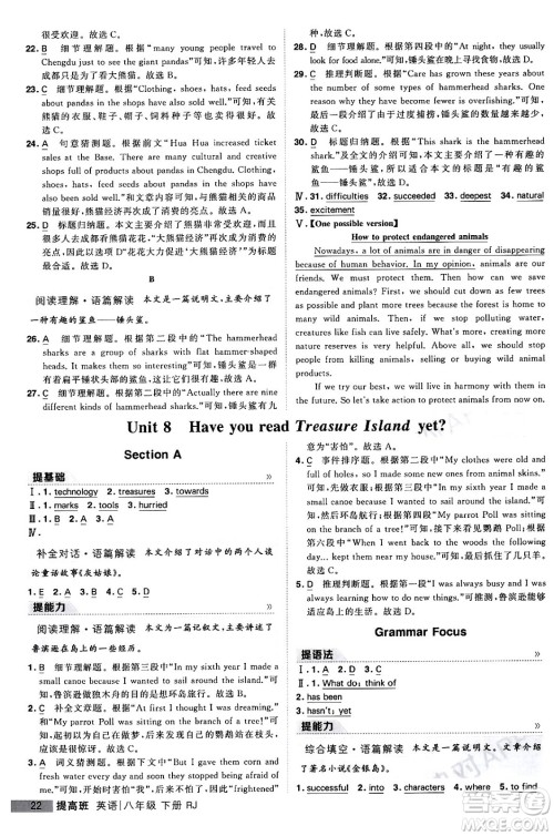 甘肃少年儿童出版社2024年春经纶学霸学霸提高班八年级英语下册人教版答案