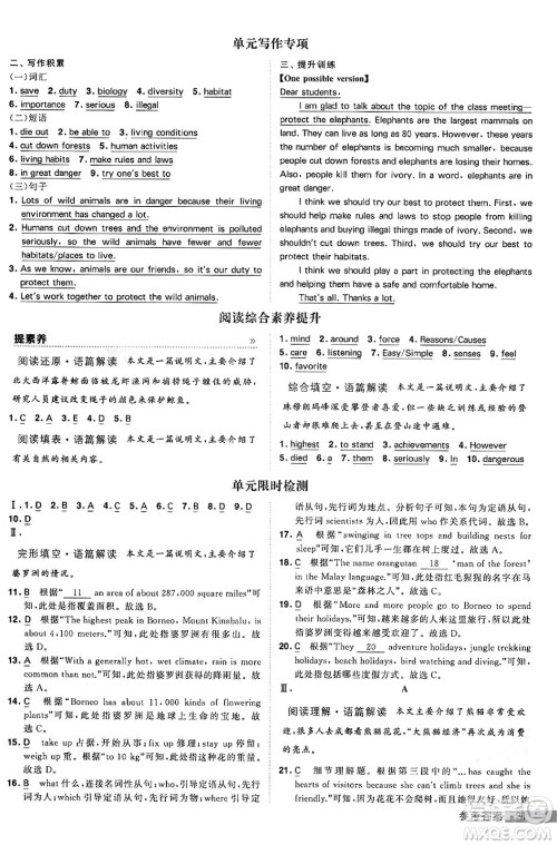 甘肃少年儿童出版社2024年春经纶学霸学霸提高班八年级英语下册人教版答案