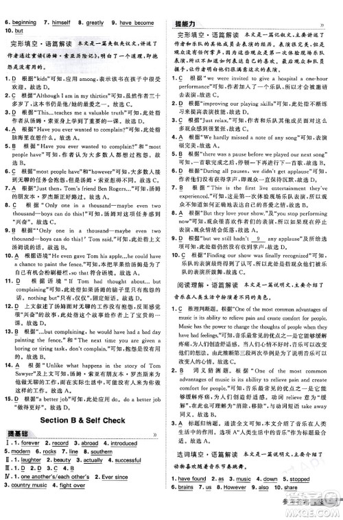 甘肃少年儿童出版社2024年春经纶学霸学霸提高班八年级英语下册人教版答案