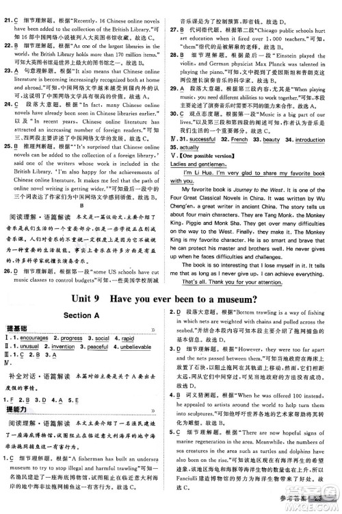 甘肃少年儿童出版社2024年春经纶学霸学霸提高班八年级英语下册人教版答案