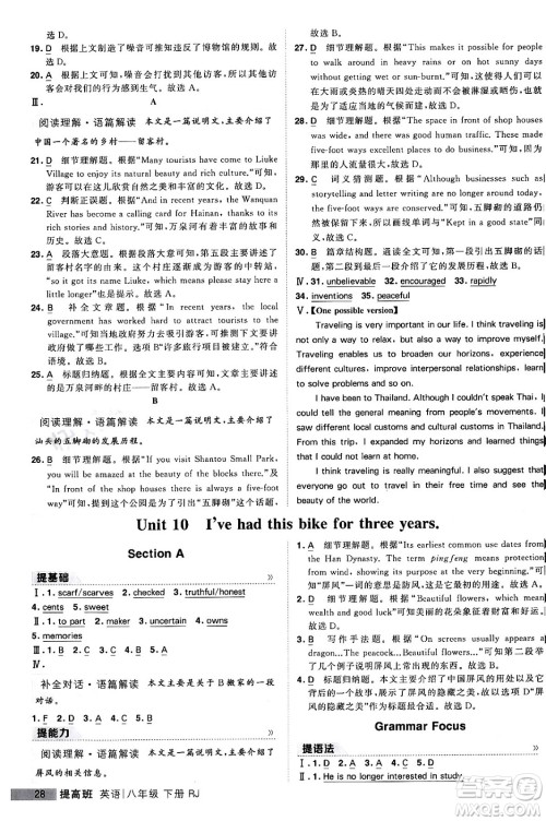 甘肃少年儿童出版社2024年春经纶学霸学霸提高班八年级英语下册人教版答案