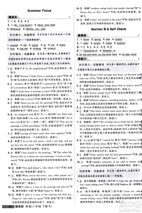甘肃少年儿童出版社2024年春经纶学霸学霸提高班八年级英语下册人教版答案