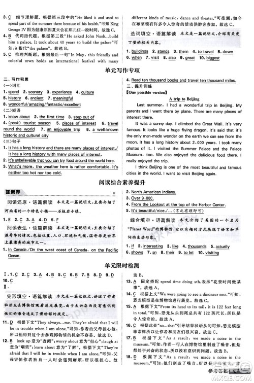 甘肃少年儿童出版社2024年春经纶学霸学霸提高班八年级英语下册人教版答案