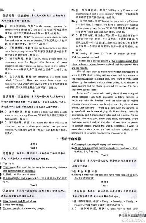 甘肃少年儿童出版社2024年春经纶学霸学霸提高班八年级英语下册人教版答案