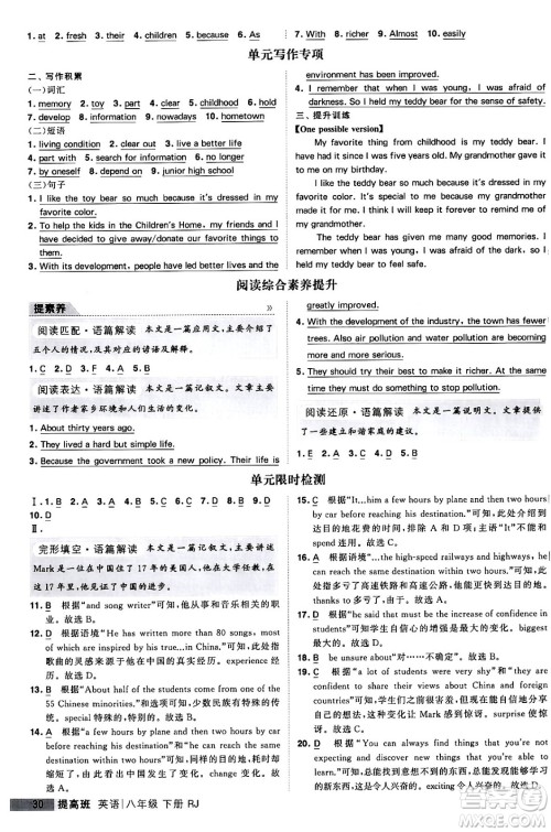 甘肃少年儿童出版社2024年春经纶学霸学霸提高班八年级英语下册人教版答案