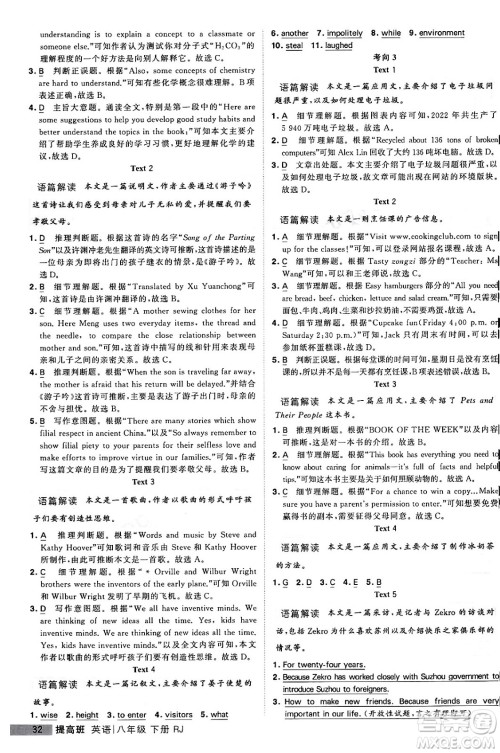 甘肃少年儿童出版社2024年春经纶学霸学霸提高班八年级英语下册人教版答案