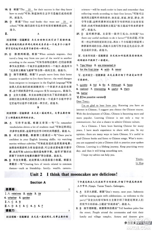 宁夏人民教育出版社2024年春经纶学霸学霸提高班九年级英语下册人教版答案 宁夏人民教育出版社2024年春经纶学霸学霸提高班九年级英语下册人教版答案