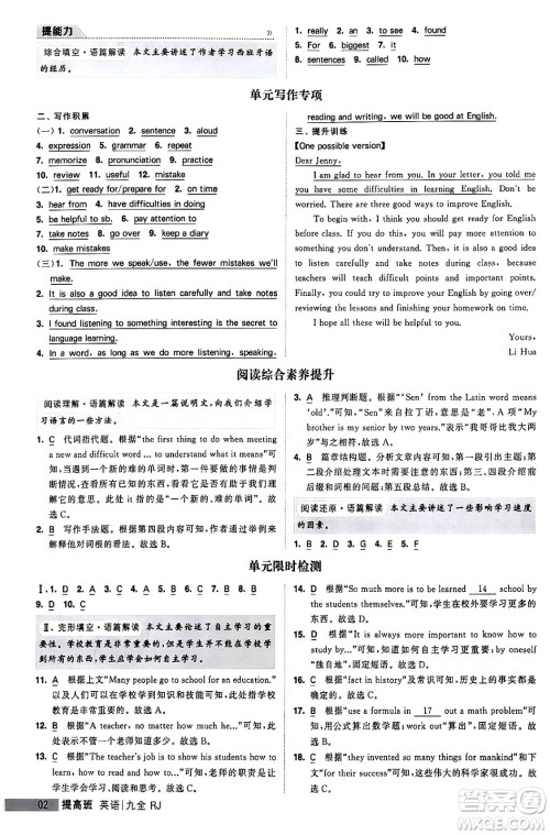 宁夏人民教育出版社2024年春经纶学霸学霸提高班九年级英语下册人教版答案 宁夏人民教育出版社2024年春经纶学霸学霸提高班九年级英语下册人教版答案