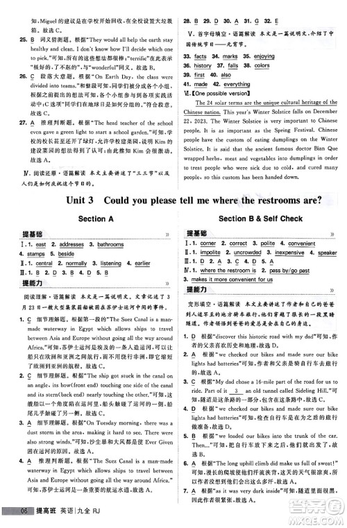 宁夏人民教育出版社2024年春经纶学霸学霸提高班九年级英语下册人教版答案 宁夏人民教育出版社2024年春经纶学霸学霸提高班九年级英语下册人教版答案