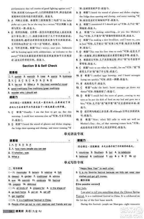 宁夏人民教育出版社2024年春经纶学霸学霸提高班九年级英语下册人教版答案 宁夏人民教育出版社2024年春经纶学霸学霸提高班九年级英语下册人教版答案