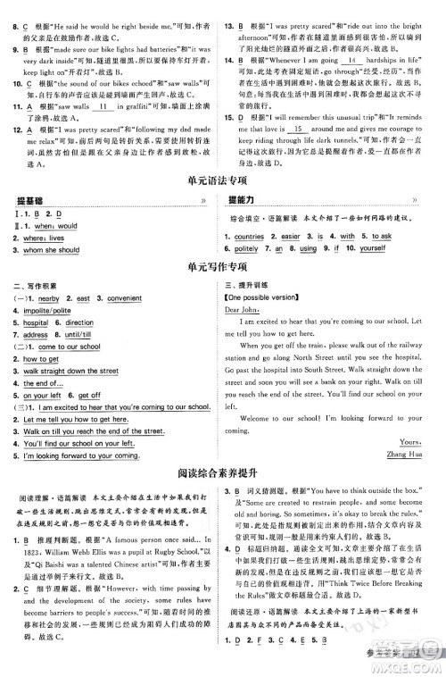 宁夏人民教育出版社2024年春经纶学霸学霸提高班九年级英语下册人教版答案 宁夏人民教育出版社2024年春经纶学霸学霸提高班九年级英语下册人教版答案
