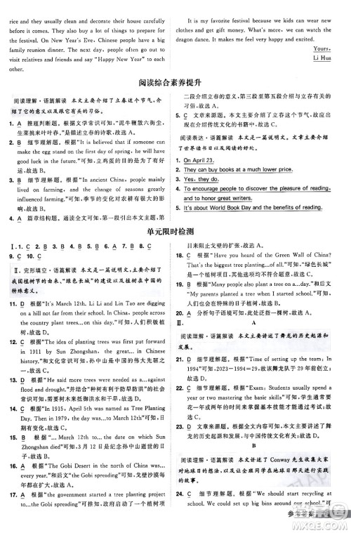 宁夏人民教育出版社2024年春经纶学霸学霸提高班九年级英语下册人教版答案 宁夏人民教育出版社2024年春经纶学霸学霸提高班九年级英语下册人教版答案