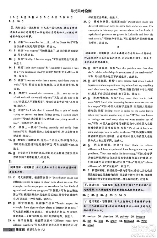 宁夏人民教育出版社2024年春经纶学霸学霸提高班九年级英语下册人教版答案 宁夏人民教育出版社2024年春经纶学霸学霸提高班九年级英语下册人教版答案
