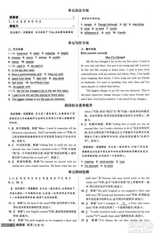 宁夏人民教育出版社2024年春经纶学霸学霸提高班九年级英语下册人教版答案 宁夏人民教育出版社2024年春经纶学霸学霸提高班九年级英语下册人教版答案