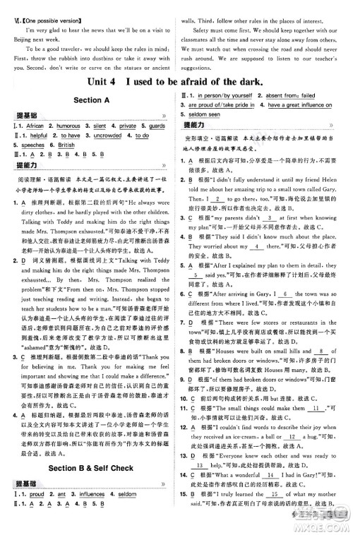 宁夏人民教育出版社2024年春经纶学霸学霸提高班九年级英语下册人教版答案 宁夏人民教育出版社2024年春经纶学霸学霸提高班九年级英语下册人教版答案