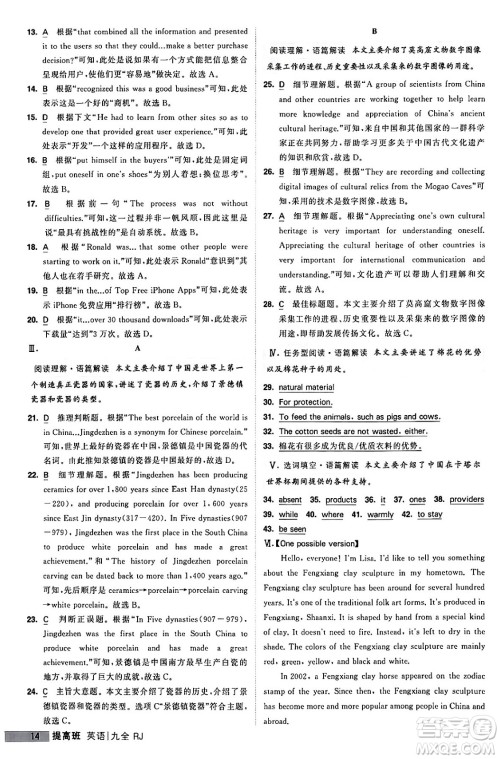 宁夏人民教育出版社2024年春经纶学霸学霸提高班九年级英语下册人教版答案 宁夏人民教育出版社2024年春经纶学霸学霸提高班九年级英语下册人教版答案