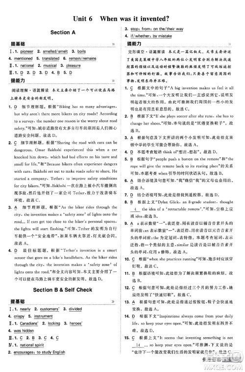 宁夏人民教育出版社2024年春经纶学霸学霸提高班九年级英语下册人教版答案 宁夏人民教育出版社2024年春经纶学霸学霸提高班九年级英语下册人教版答案