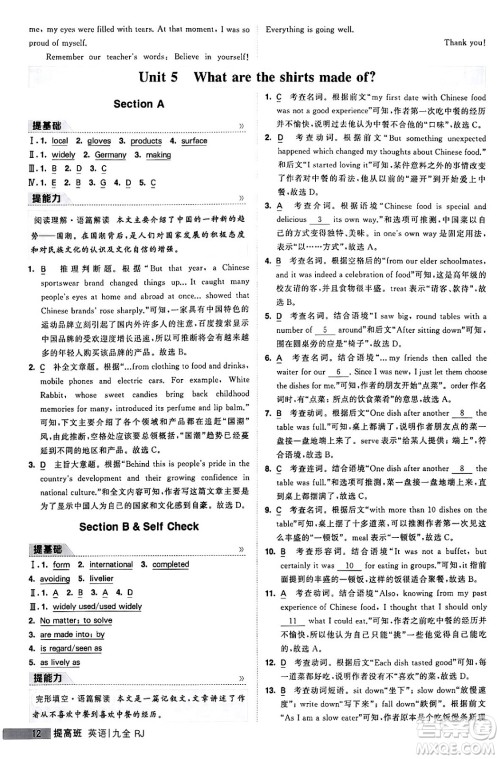 宁夏人民教育出版社2024年春经纶学霸学霸提高班九年级英语下册人教版答案 宁夏人民教育出版社2024年春经纶学霸学霸提高班九年级英语下册人教版答案