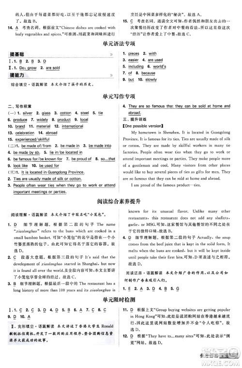 宁夏人民教育出版社2024年春经纶学霸学霸提高班九年级英语下册人教版答案 宁夏人民教育出版社2024年春经纶学霸学霸提高班九年级英语下册人教版答案