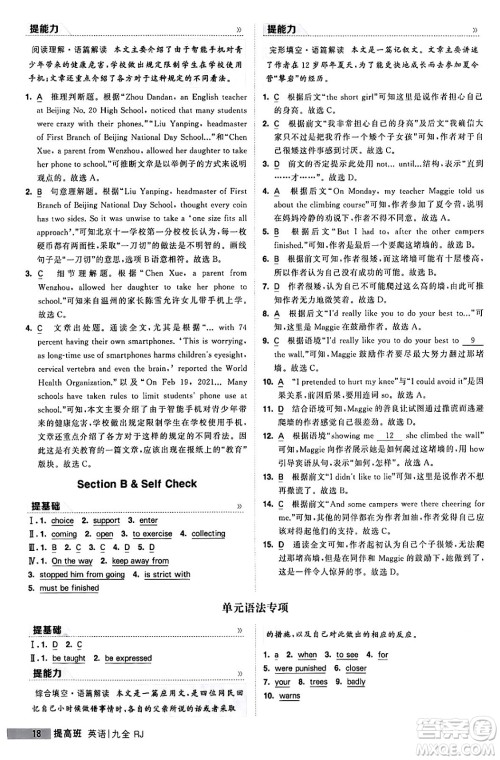 宁夏人民教育出版社2024年春经纶学霸学霸提高班九年级英语下册人教版答案 宁夏人民教育出版社2024年春经纶学霸学霸提高班九年级英语下册人教版答案