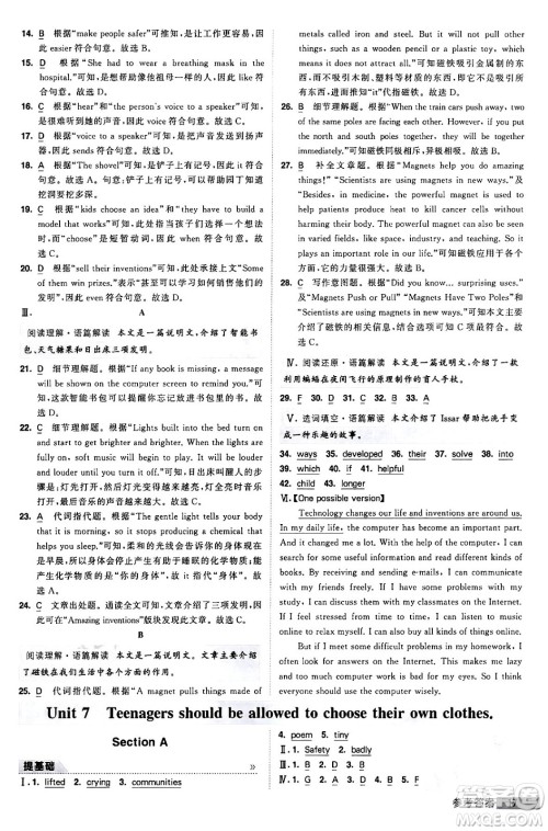 宁夏人民教育出版社2024年春经纶学霸学霸提高班九年级英语下册人教版答案 宁夏人民教育出版社2024年春经纶学霸学霸提高班九年级英语下册人教版答案